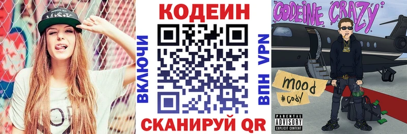 Codein Purple Drank  сайты даркнета состав  Ленинск-Кузнецкий 