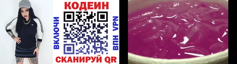 Codein напиток Lean (лин) Ленинск-Кузнецкий